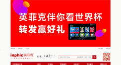 Desktop Screenshot of inphic.cn
